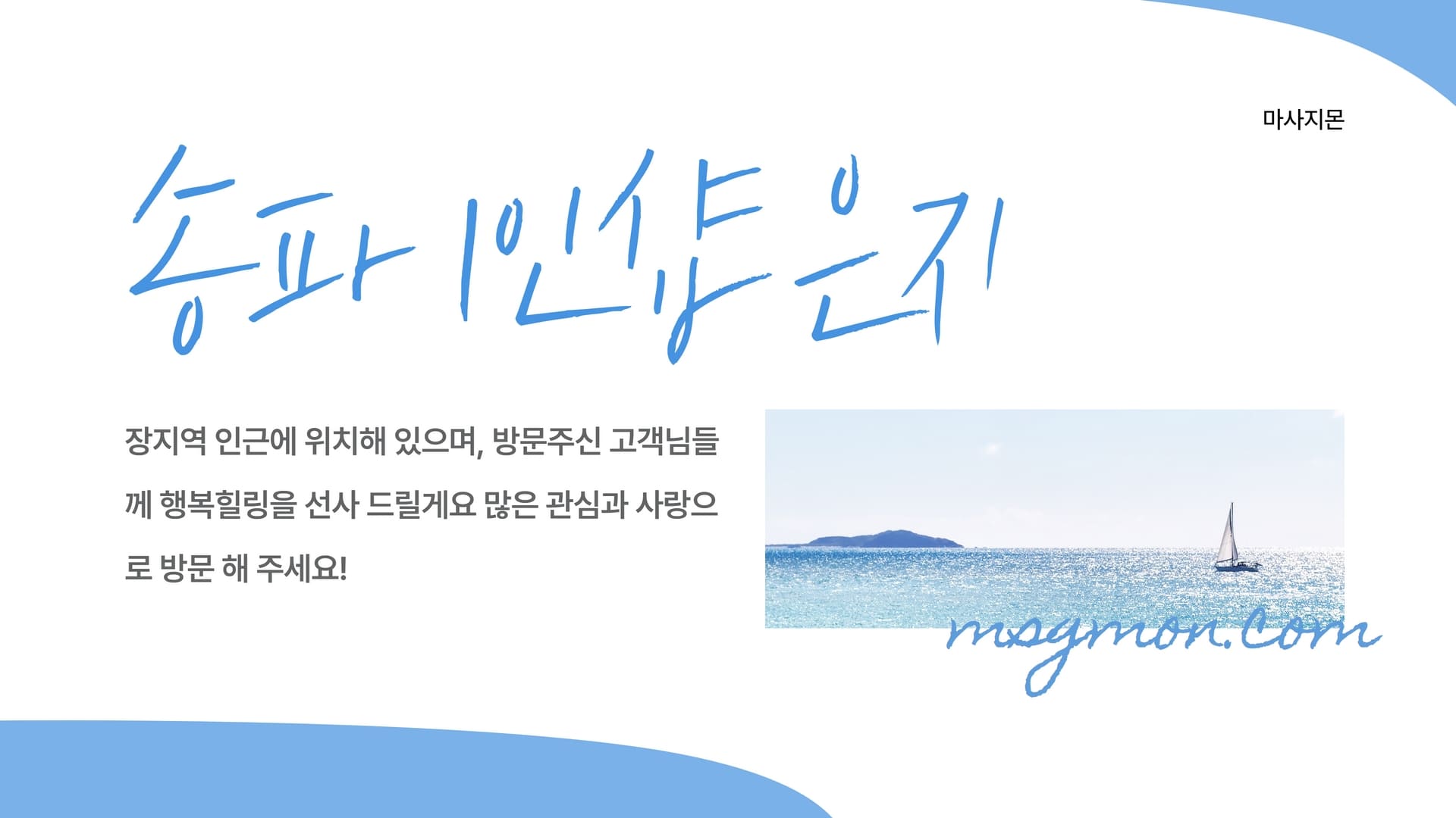 송파 1인샵 은지
